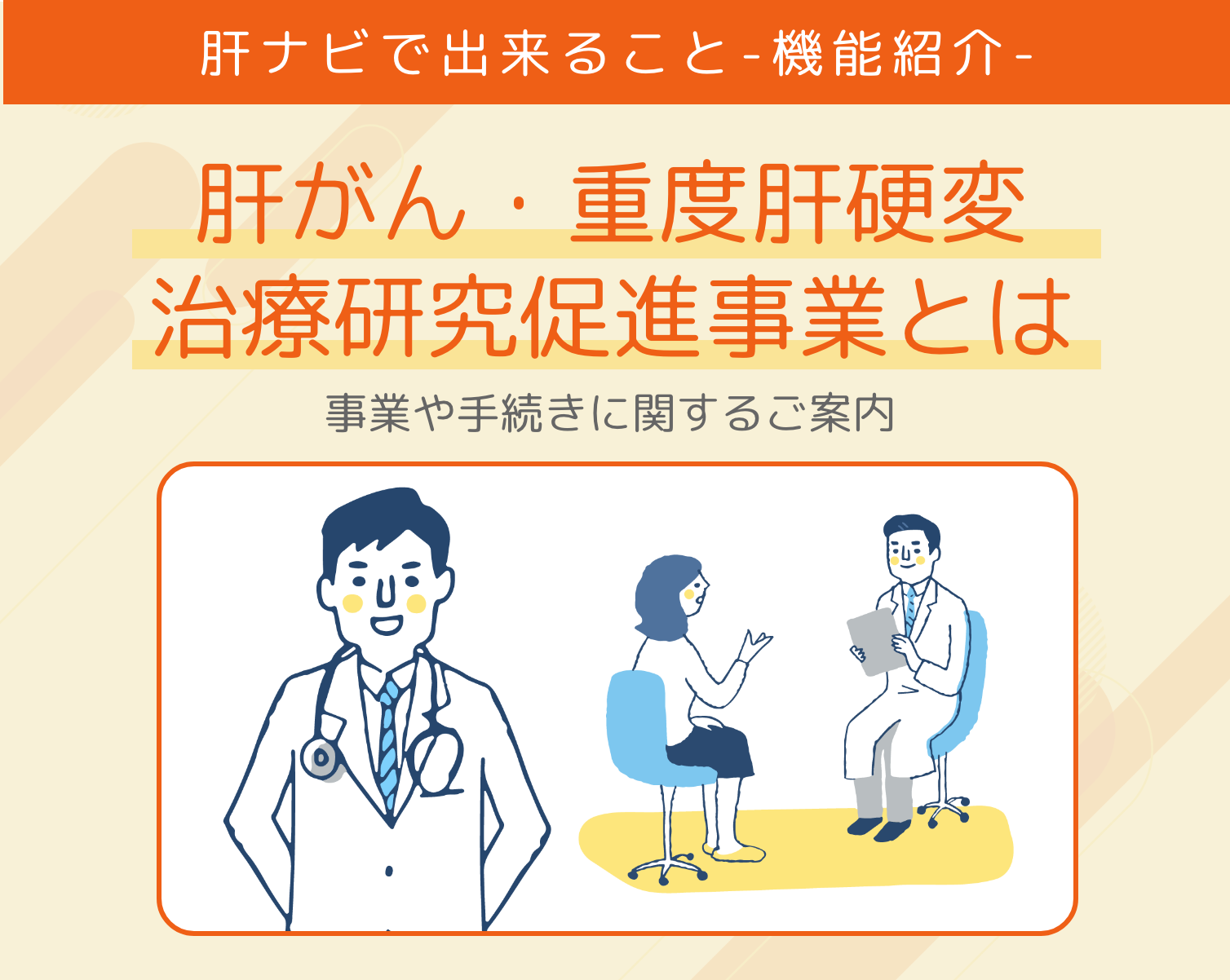 肝がん・重度肝硬変 治療研究促進事業とは